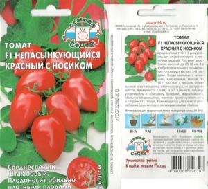 Томат Непасынкующийся С Красн. Носиком 0,1Г. Седек