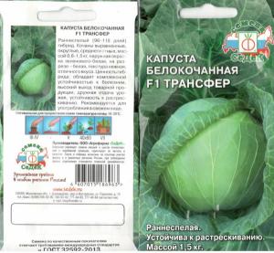 Капуста Б/к Трансфер F1  0,3 Г Седек