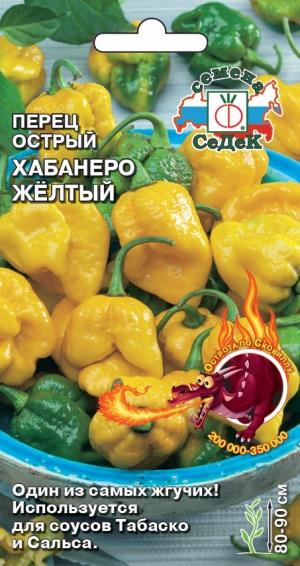 Перец Хабанеро Желтый, Острый  6 Шт. Седек