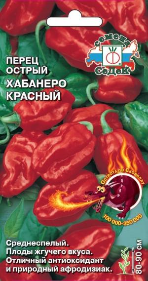 Перец Хабанеро Красный, Острый  6 Шт. Седек