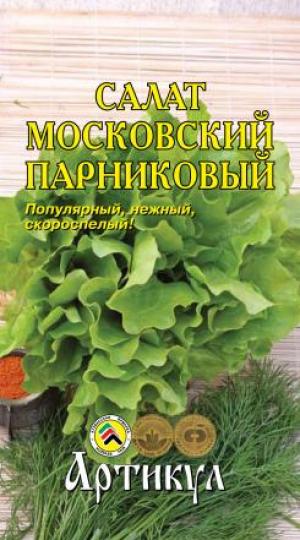 Салат Московский Парниковый, Лист. 0,5 Г Арт