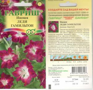 Ипомея Леди Гамильтон, Махр. 0,3 Г  Гавриш