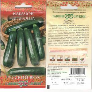 Кабачок Дракоша 2,0 Г Гавриш