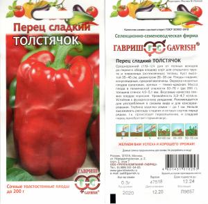 Перец Толстячок, Сладкий 0,3 Г Гавриш