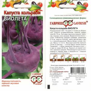 Капуста Кольраби Виолета 0,5 Г Гавриш