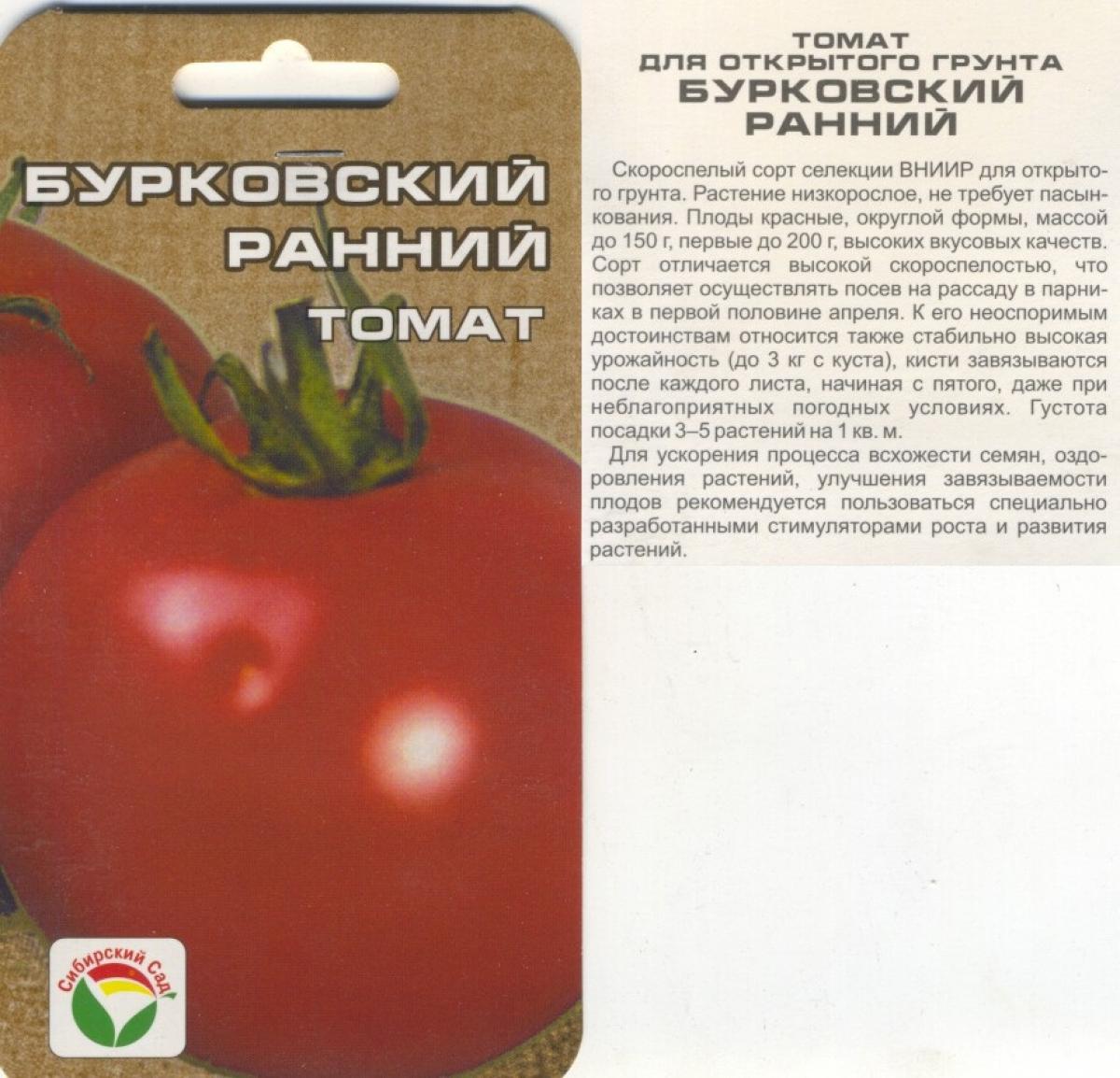 Сорт Томатов Сибирский Скороспелый Отзывы Фото