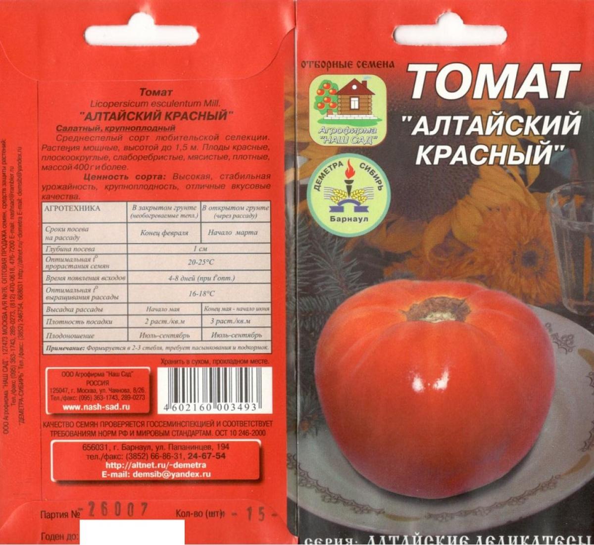 Семена Помидоров Розовый Мед Купить