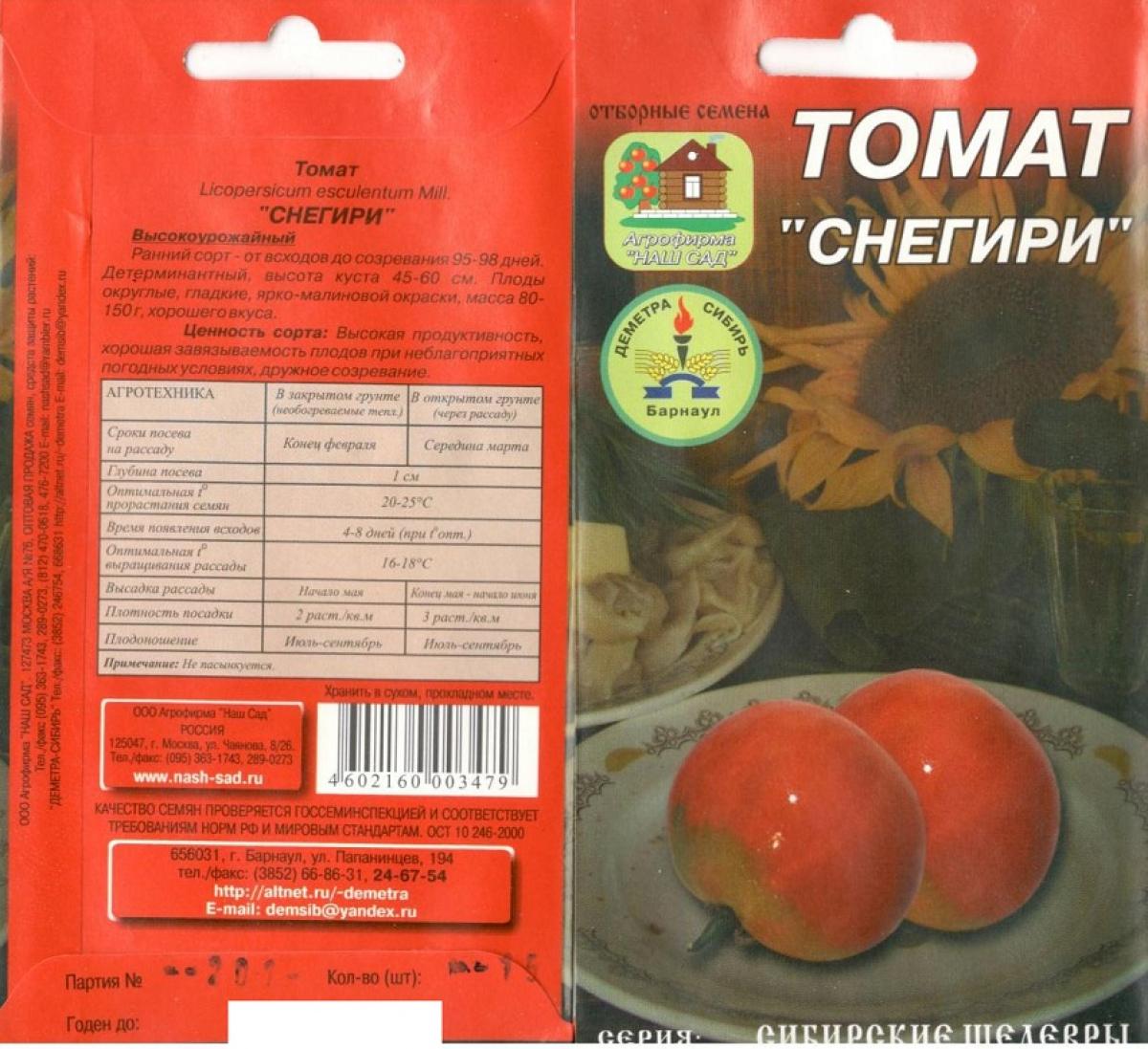 Сорт томата снегирек. Томат снегирек семена. Семена биотехника томат снегирь. Томаты сорт снегирь отзывы. Семена биотехника томат снегирь.