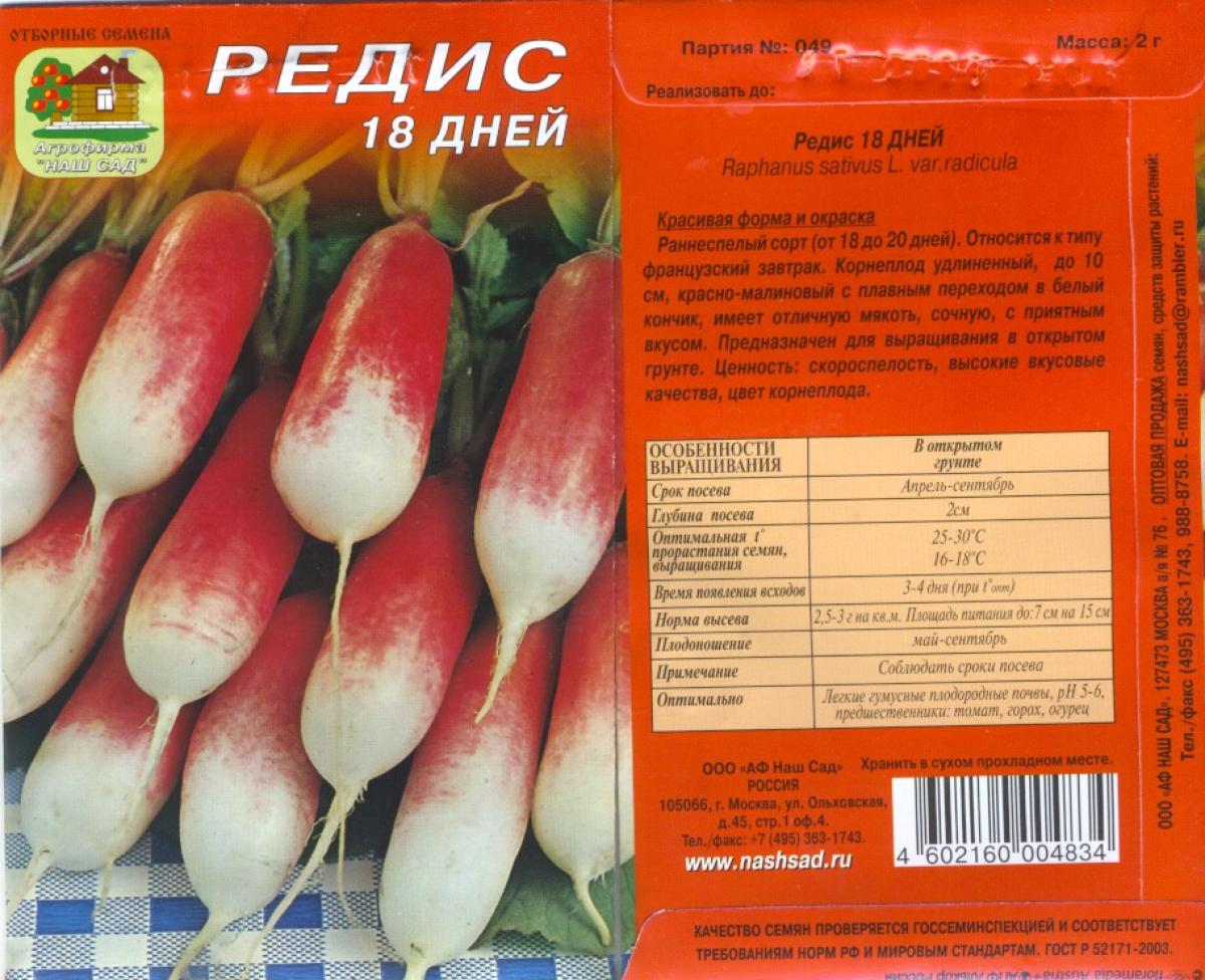 Редис рост. Редис Алешка f1. Редис Алешка f1 1 г. Редис 18 дней.