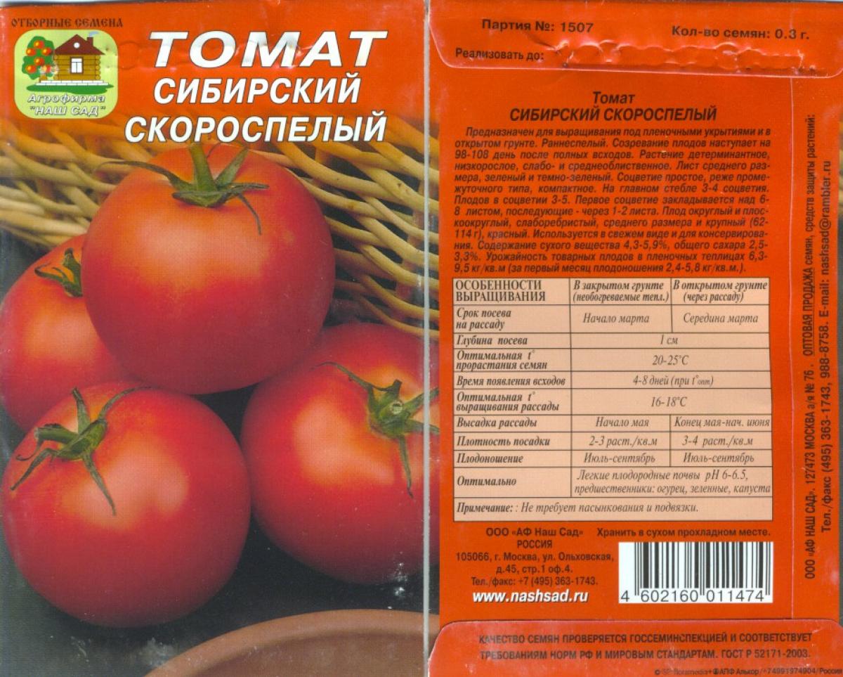 Фото Томата Сибирский Козырь