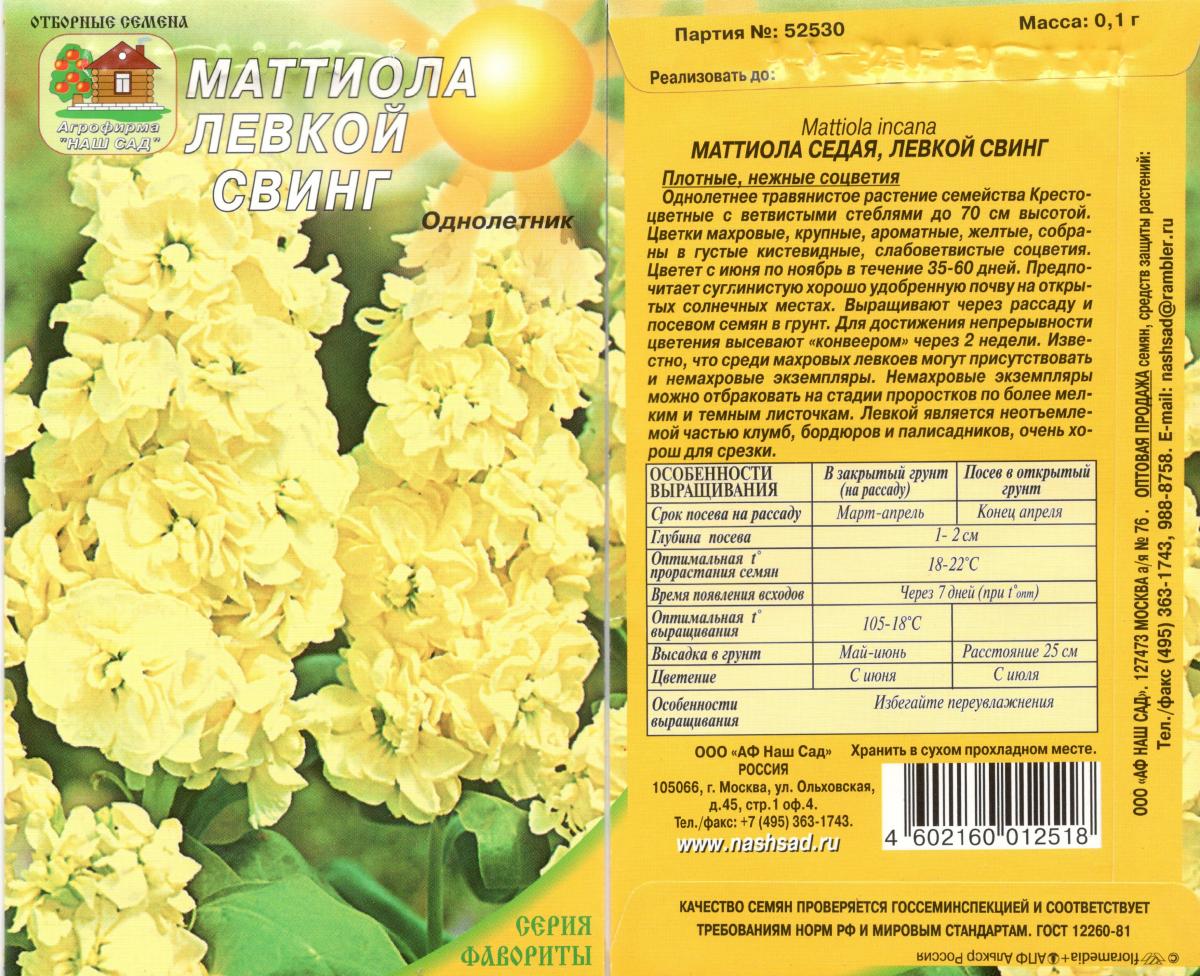 Маттиола схема посадки