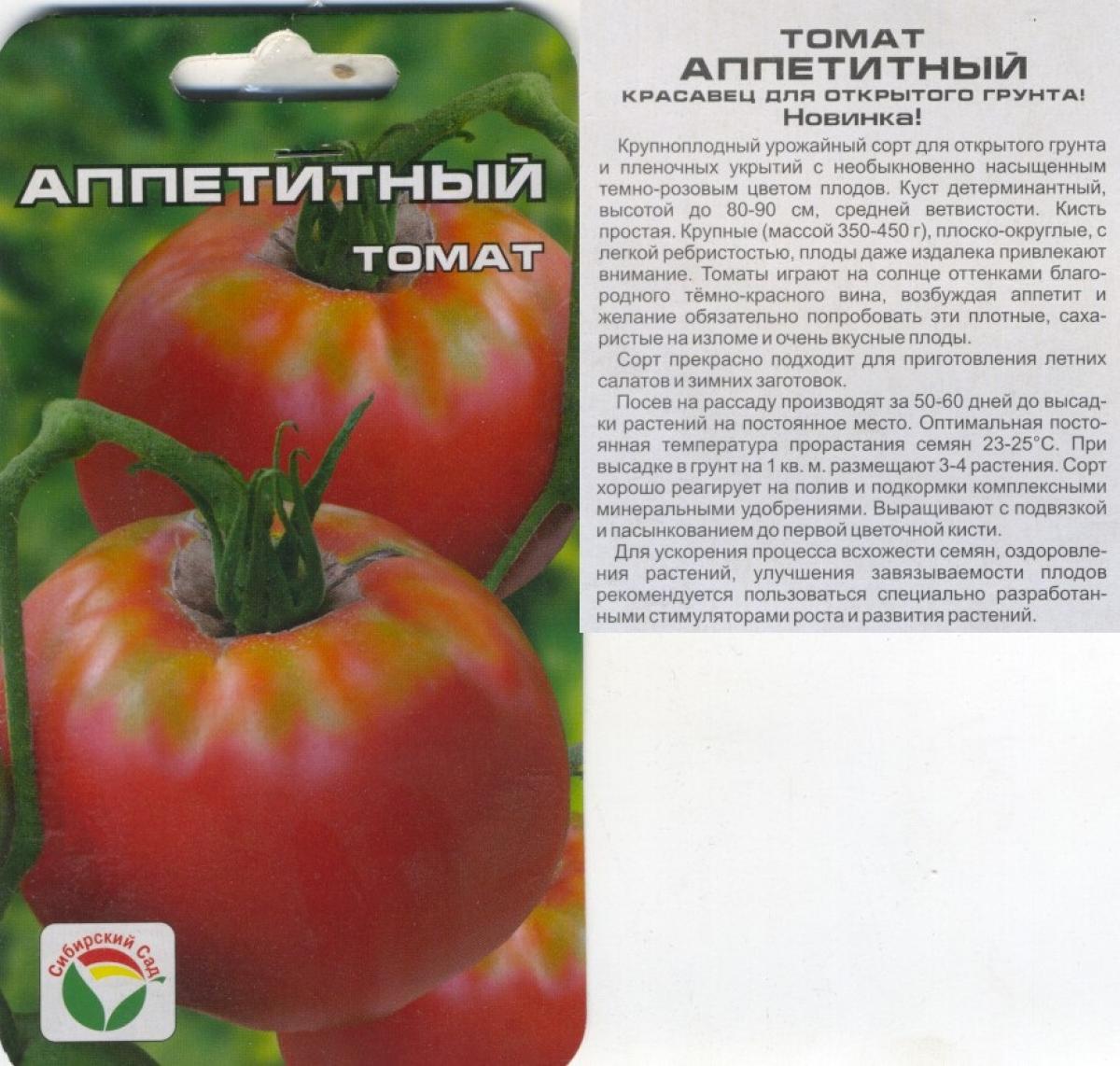 Томат Гладиатор f1