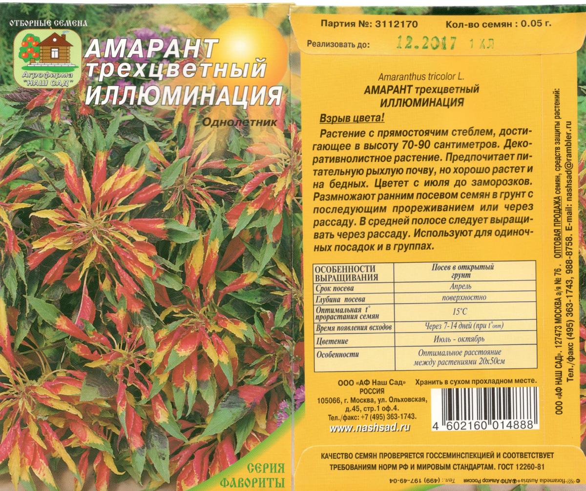 Амарант схема посадки