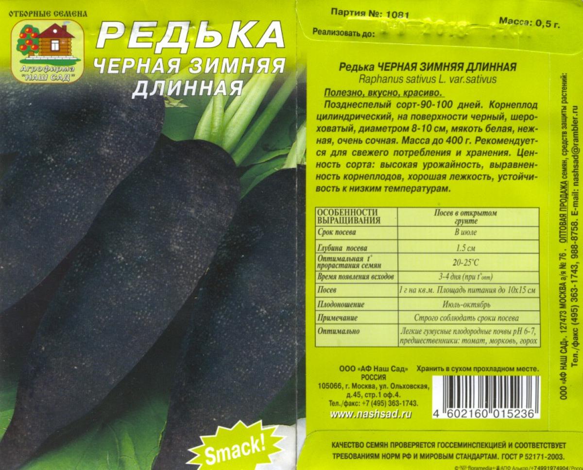 Купить Черную Редьку В Минске