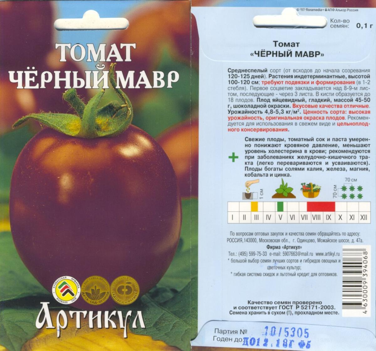 Фото Черного Мавра Томат