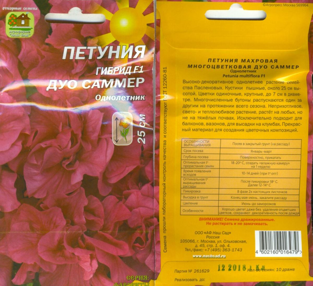 Петуния Индиана Summer Купить Семена