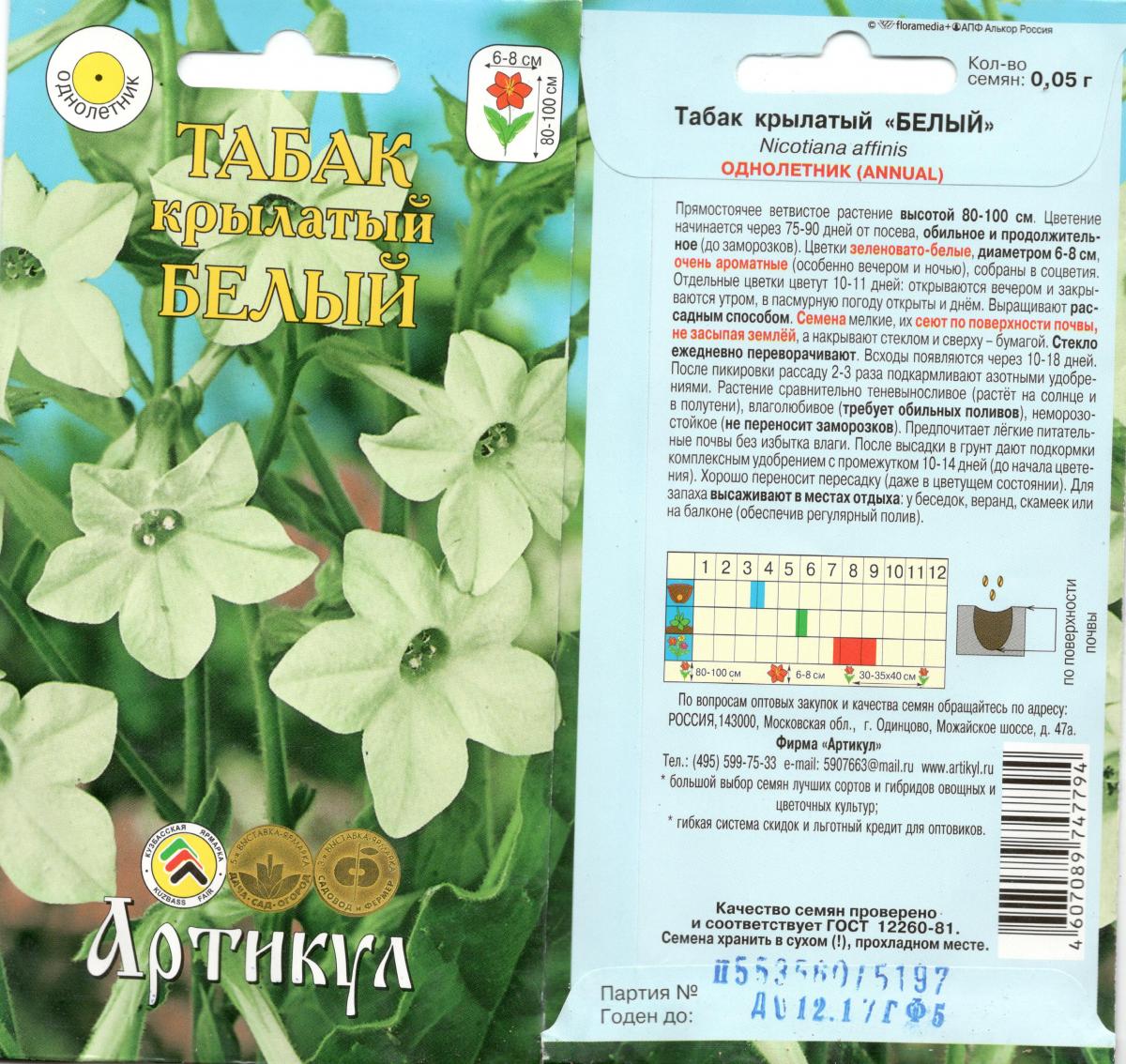 Табак крылатый сенсация отзывы