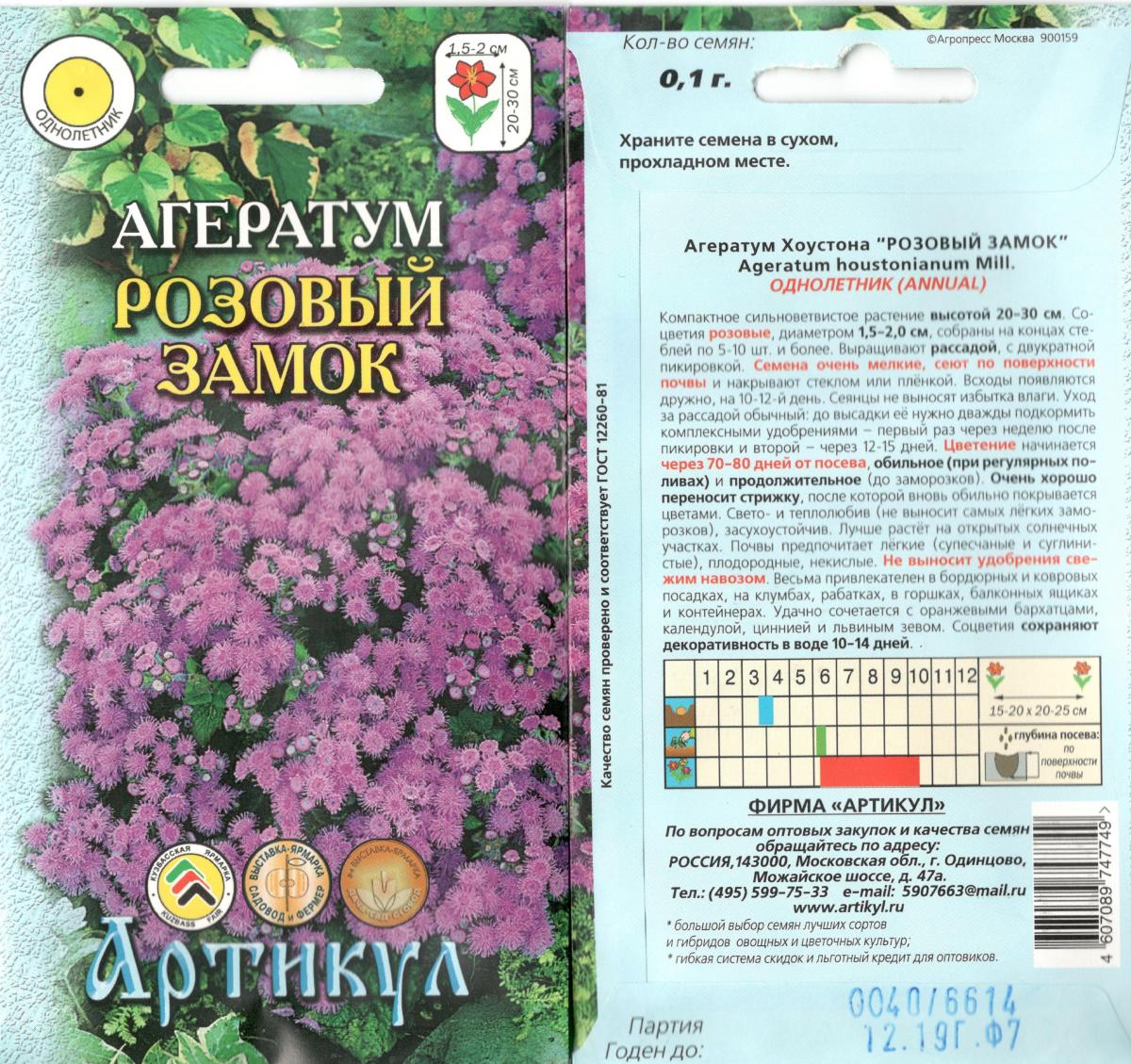 Агератум схема посадки