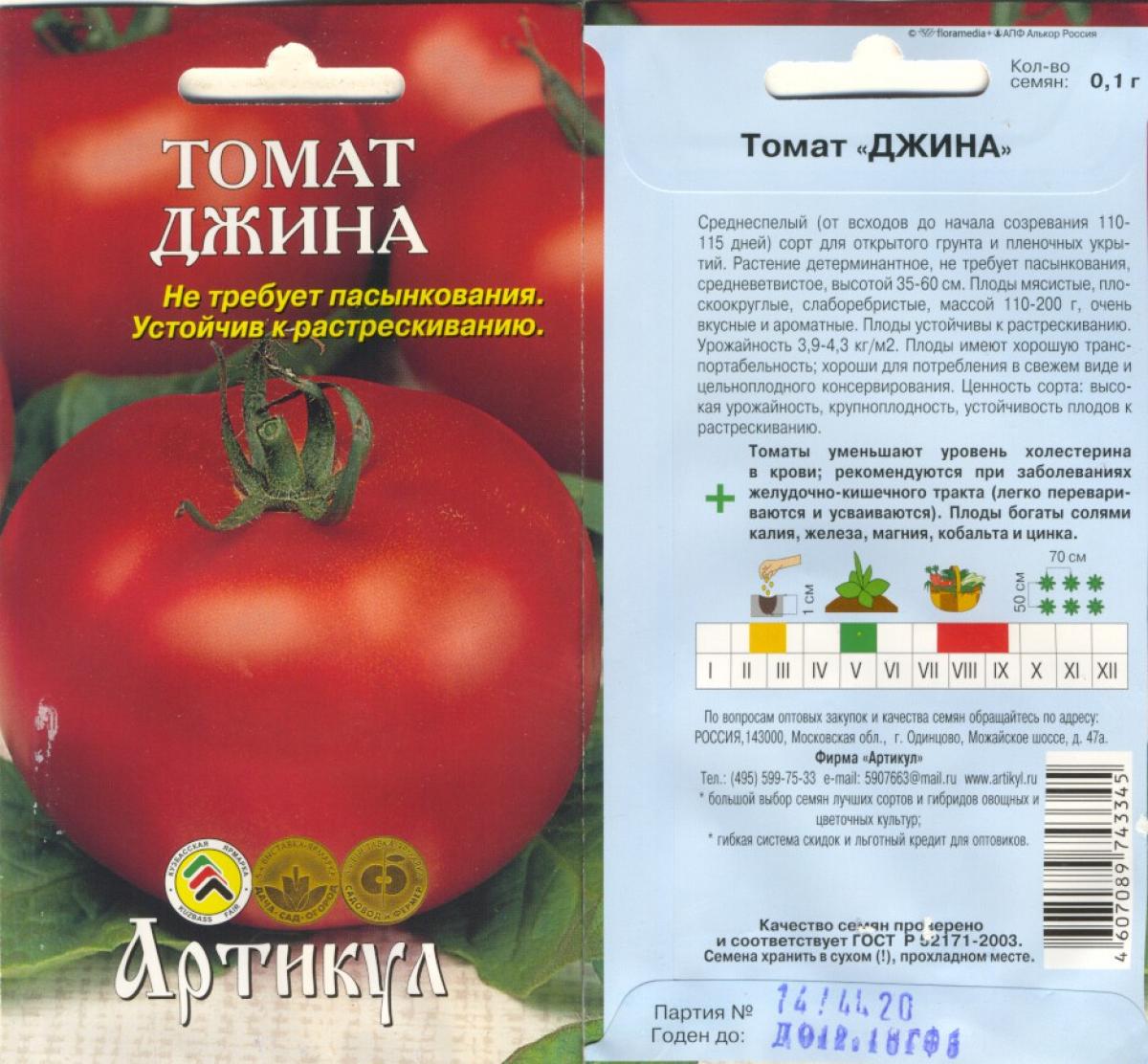 Сорт томатов джина отзывы фото урожайность