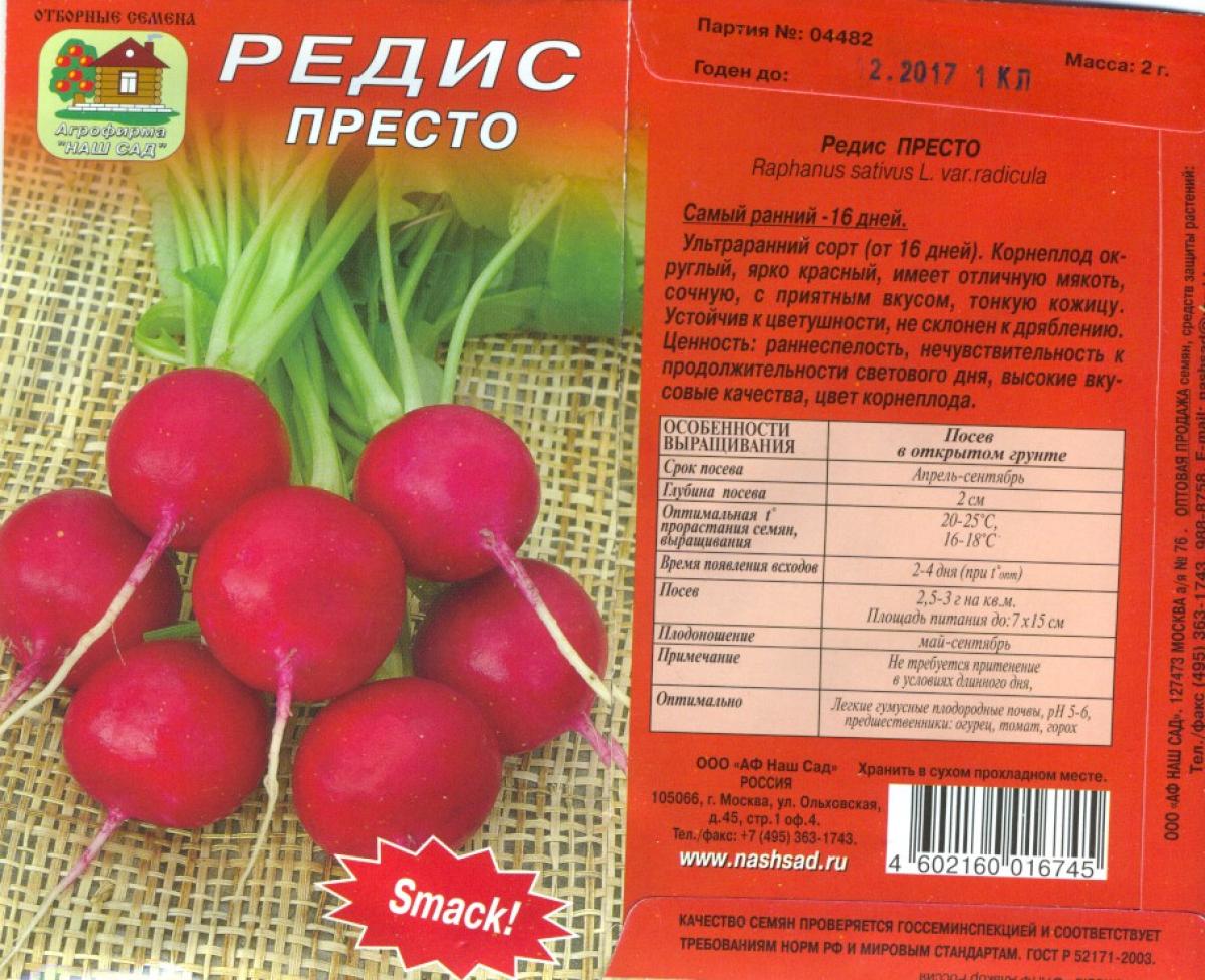 Размер редиса. Редис Стеллар f1. Семена. Редис "Престо". Сорта редиса Мелито. Редис Престо Агрос.