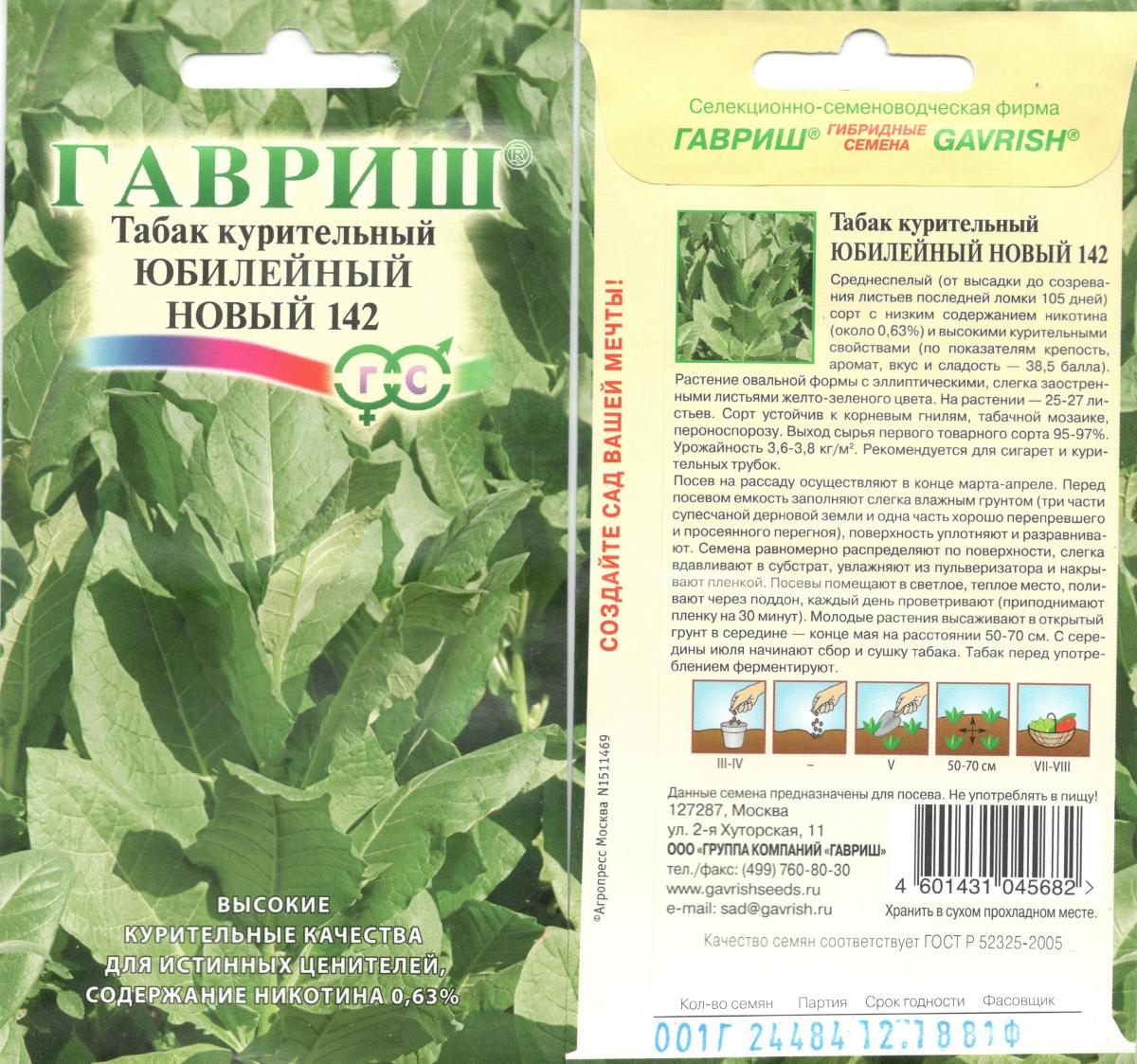 Купить Семена Табак Курительный Цветущий Сад