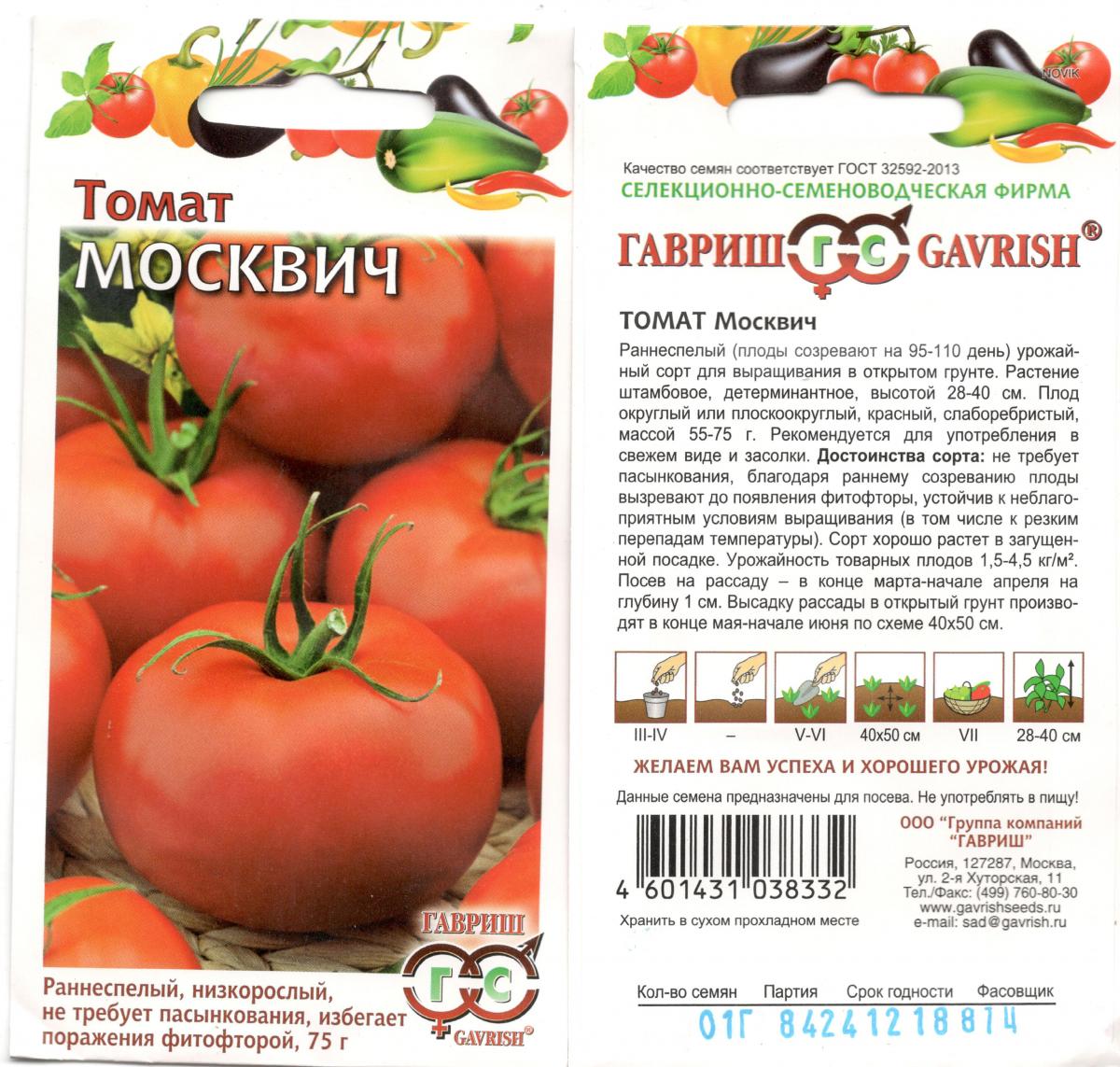 Томат москвич пасынковать