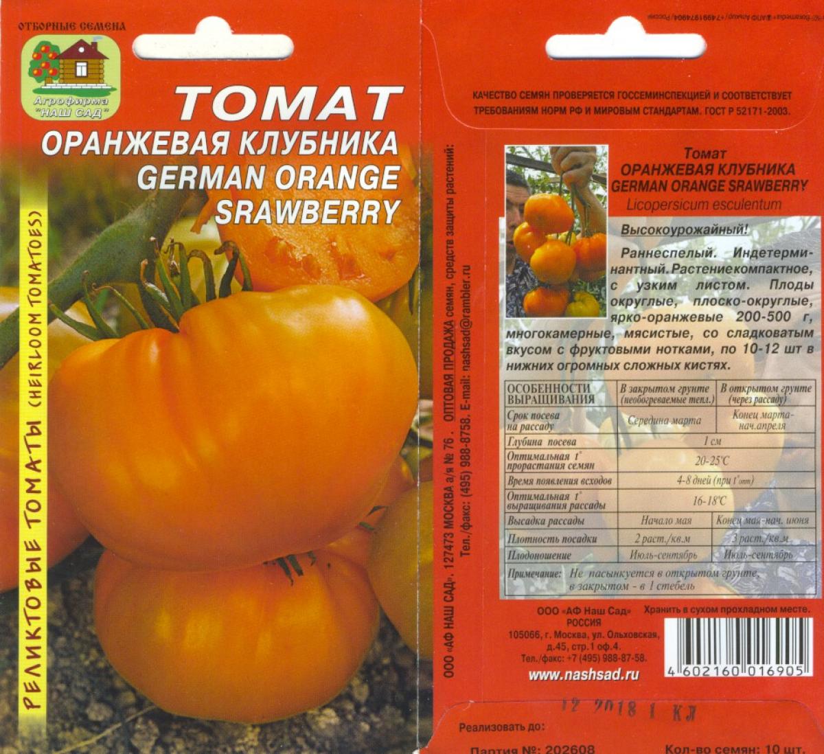 Томаты Оранжевый Фонтан Описание Сорта Фото Отзывы