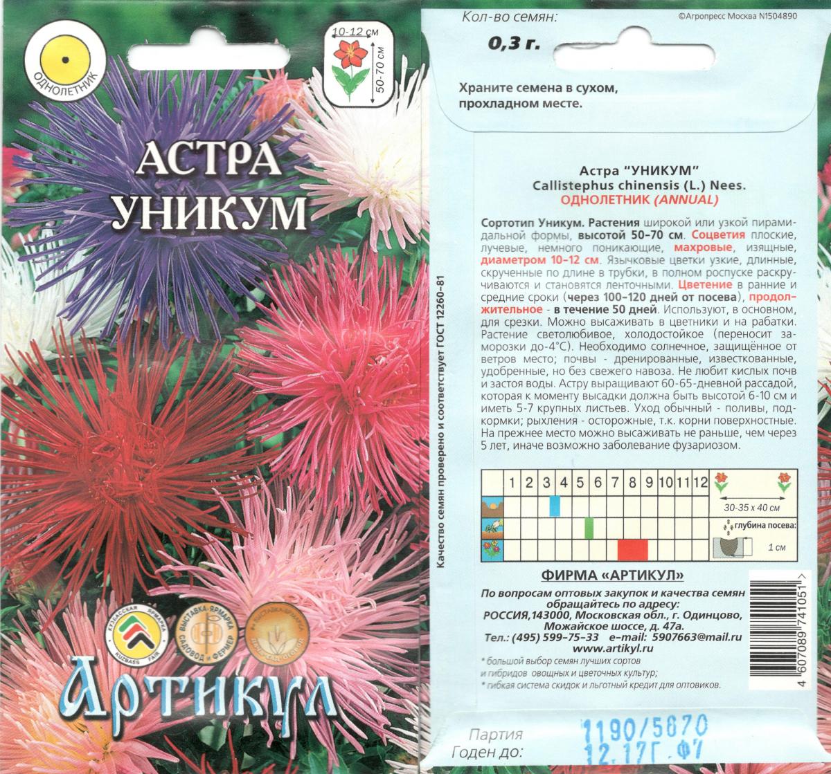 Астра Уникум, Иг. 0,3 Г Арт цветы однолетние Наш сад, пакеты цветные ...