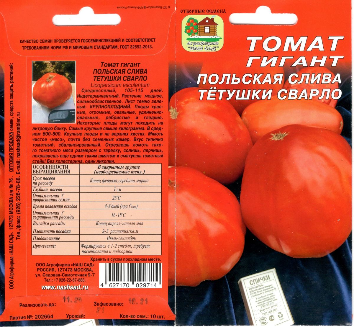 Томат Тетушка Сварло Фото