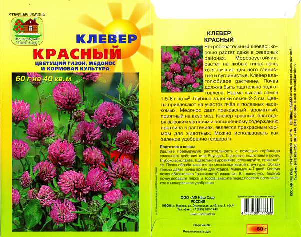 Трава Красный Клевер Купить