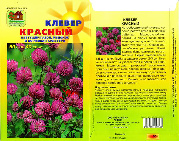 Клевер текст описание. Клевер красный сорт трио. Клевер описание. Клевер лекарственное растение. Клевер кормовая культура.
