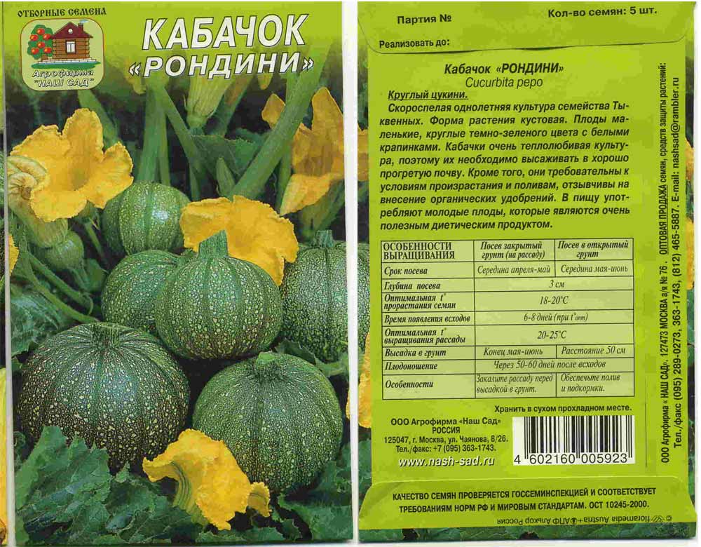 Кабачок Карделия Купить Семена