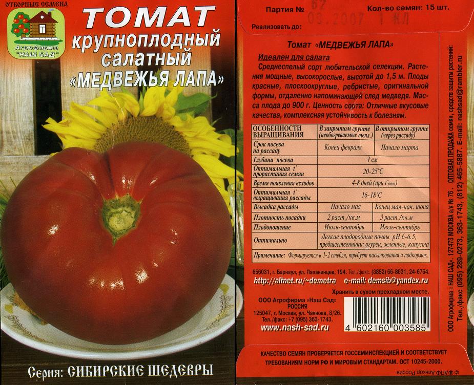 Томаты медвежья лапа описание сорта фото отзывы