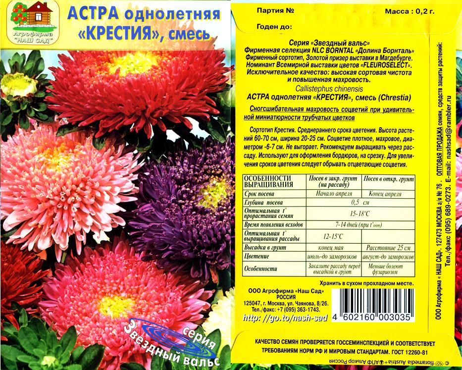 Агрофирма Купить Семена Цветов