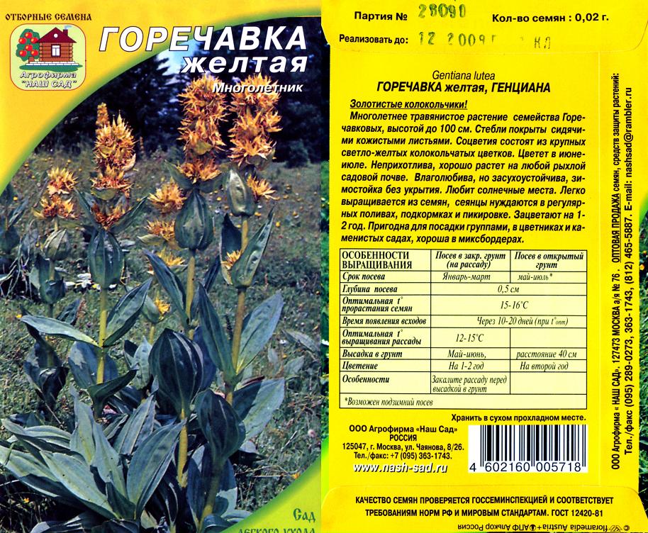 Горечавка Семена Купить В Интернет