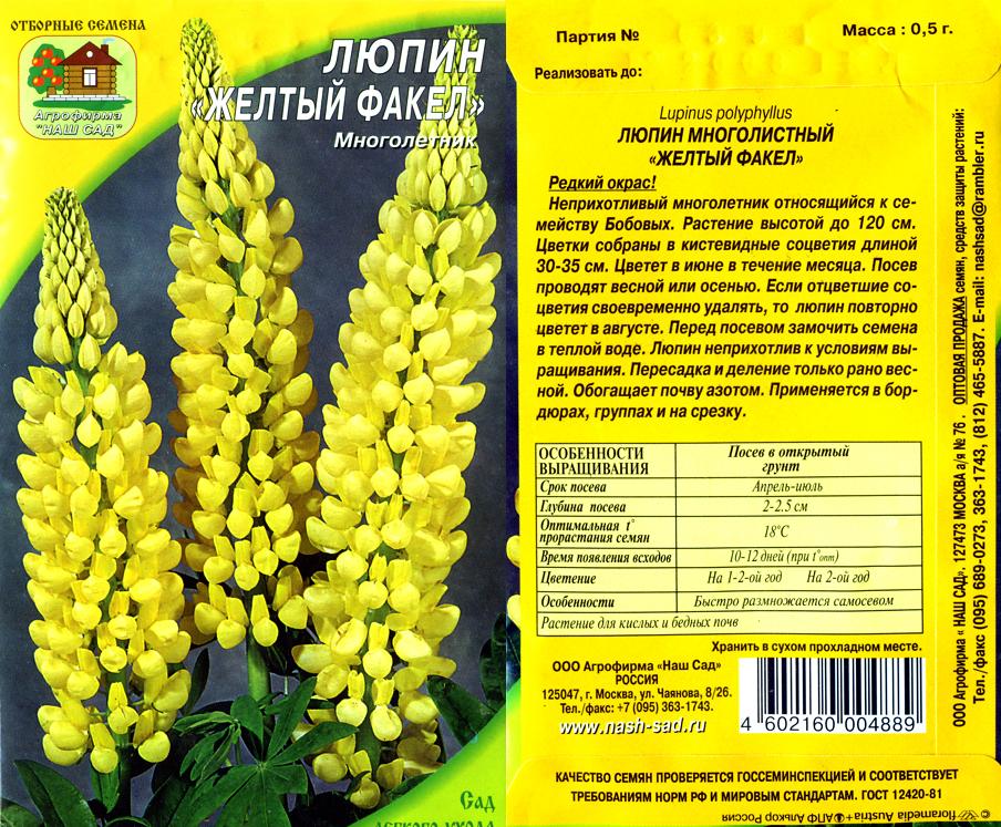 Схема посадки люпина