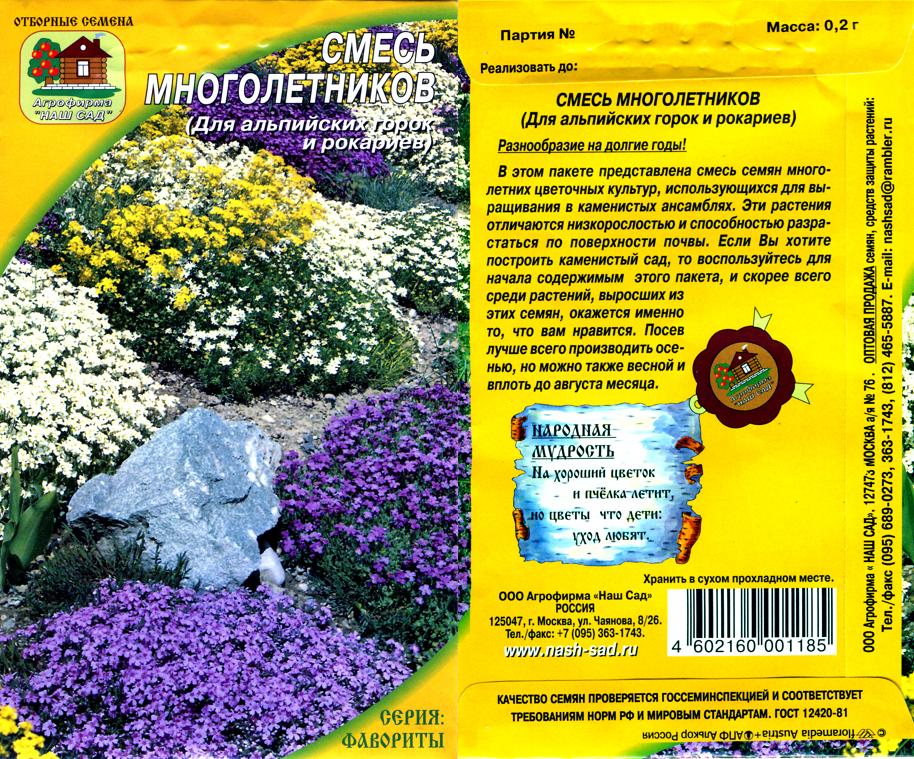Семена Многолетников Купить Украина